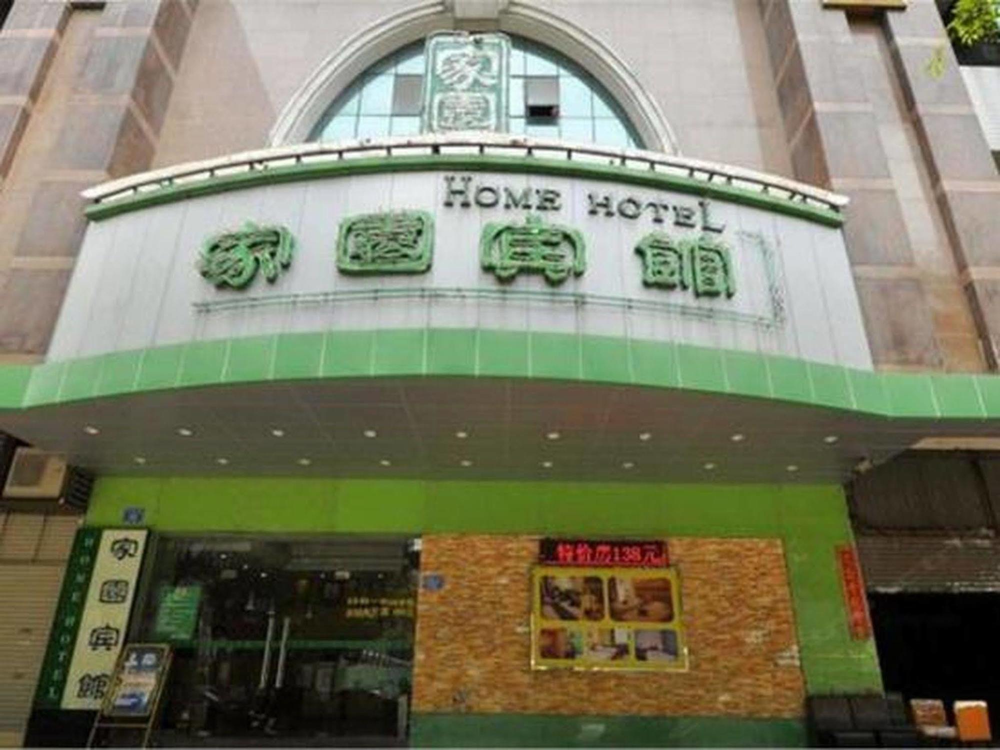 Home Club Hotel Yuexiu Branch 広州 エクステリア 写真